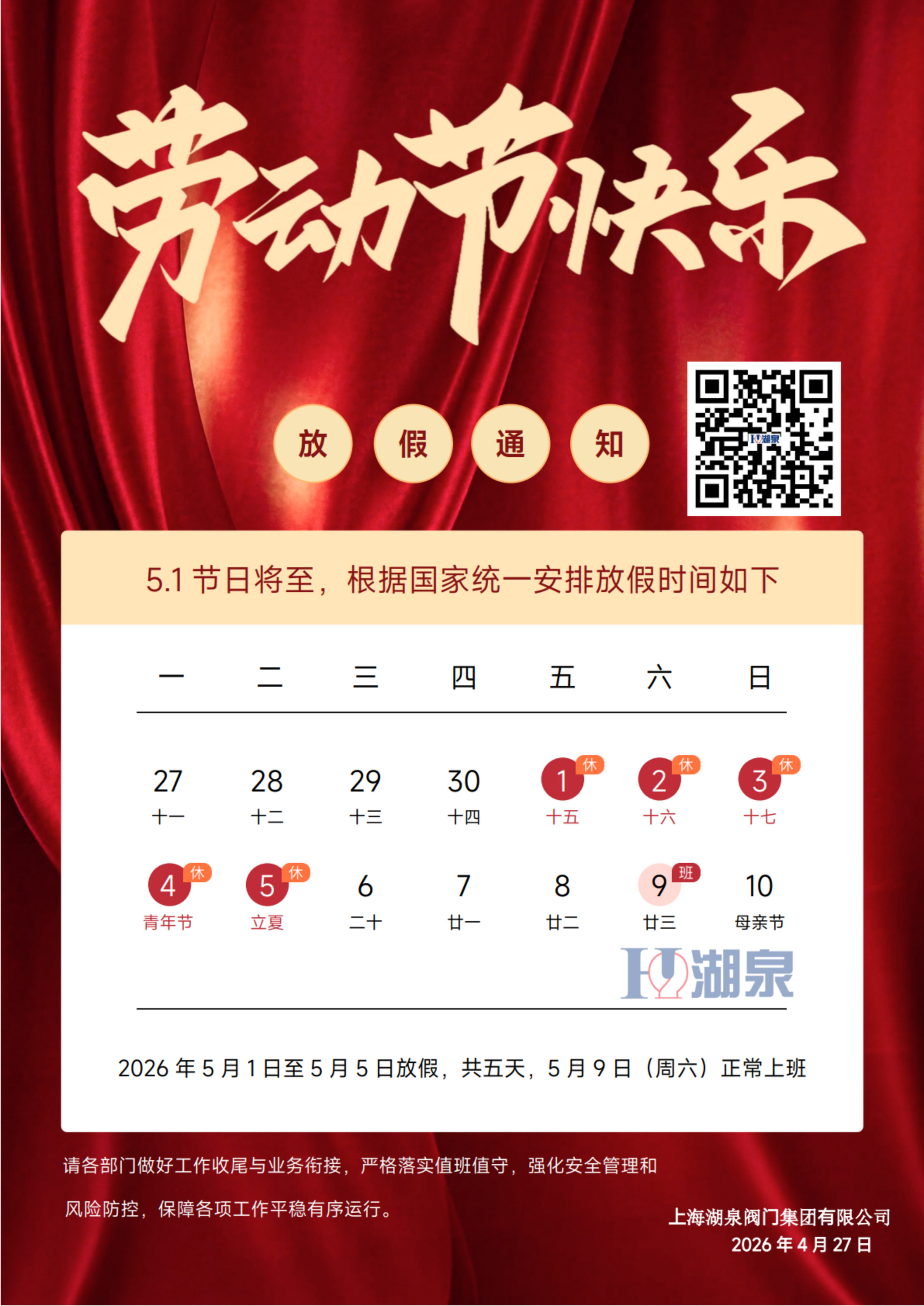 上海湖泉閥門集團(tuán)有限公司